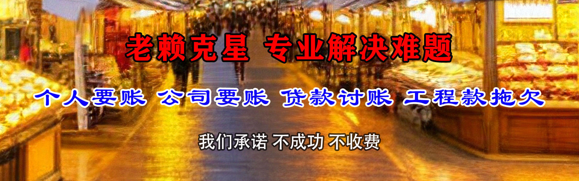 堆龙德庆追债公司